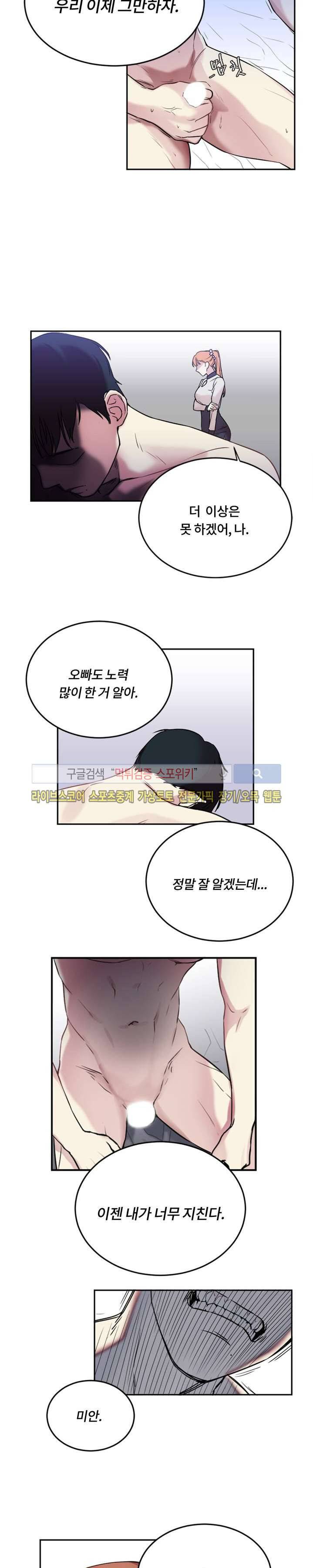 조여주세요 1화 7