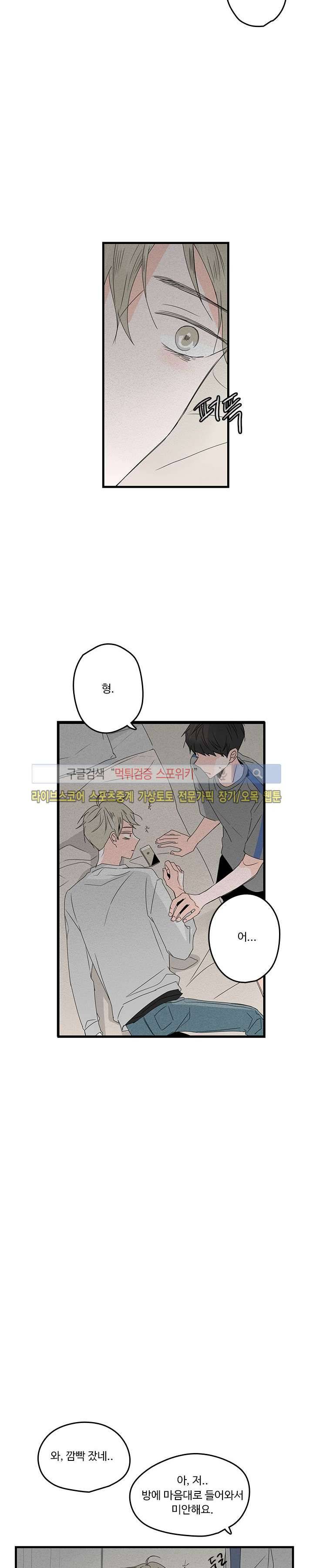 Home Sweet Home 13화 3