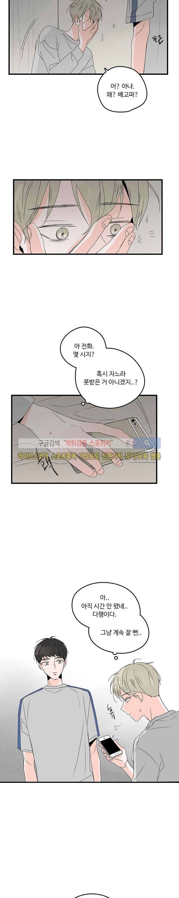 Home Sweet Home 13화 4