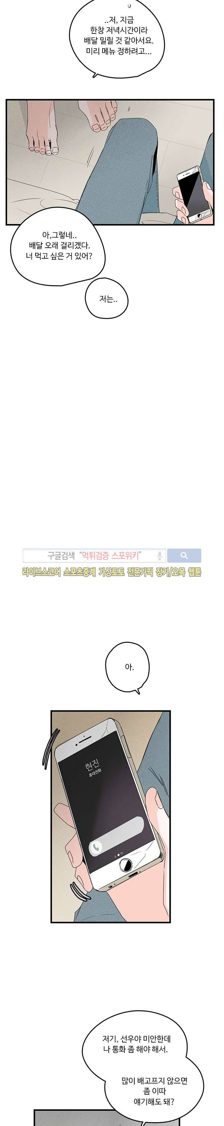 Home Sweet Home 13화 5