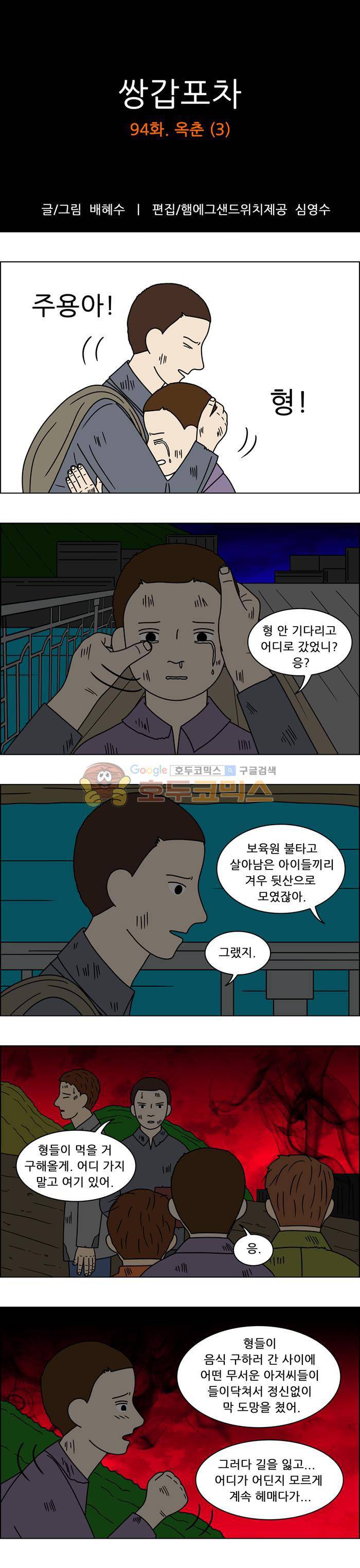 쌍갑포차 94화 - 옥춘 (3) 1