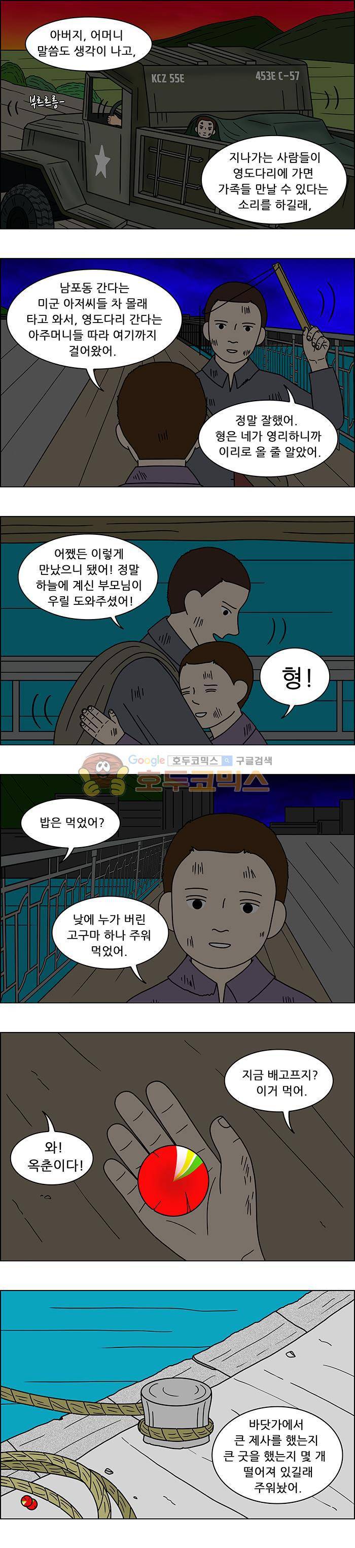 쌍갑포차 94화 - 옥춘 (3) 2