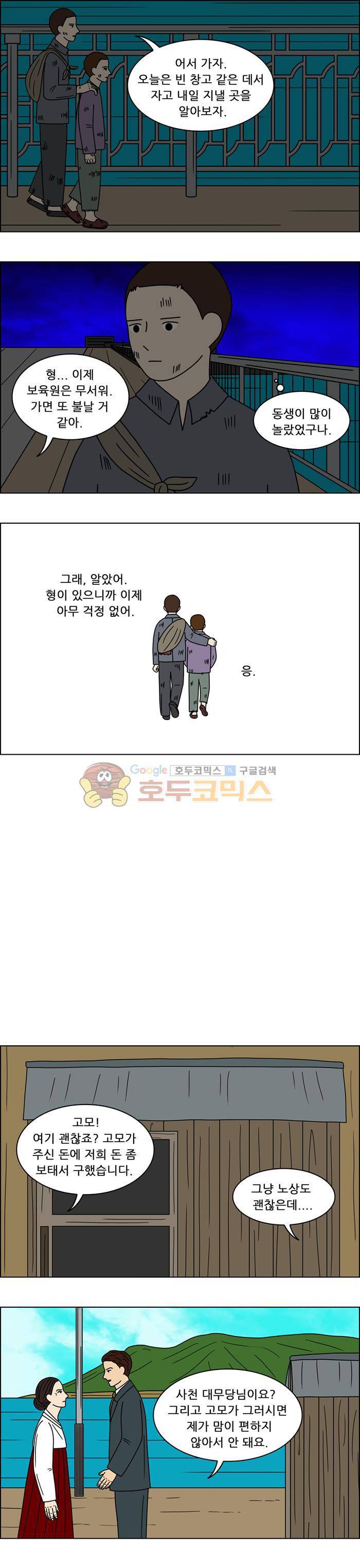 쌍갑포차 94화 - 옥춘 (3) 3
