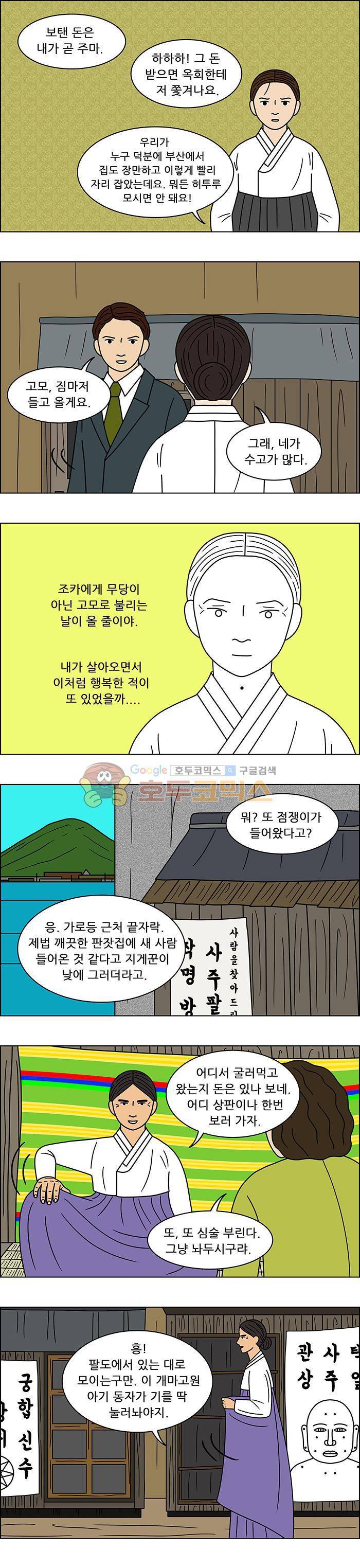 쌍갑포차 94화 - 옥춘 (3) 4