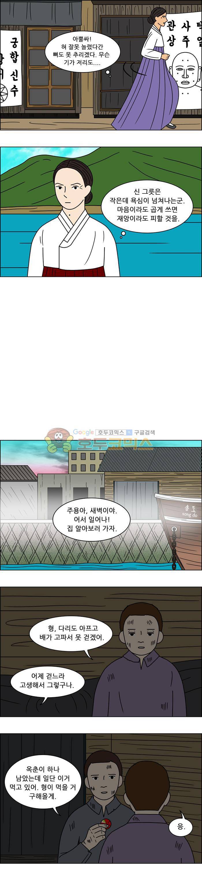 쌍갑포차 94화 - 옥춘 (3) 6
