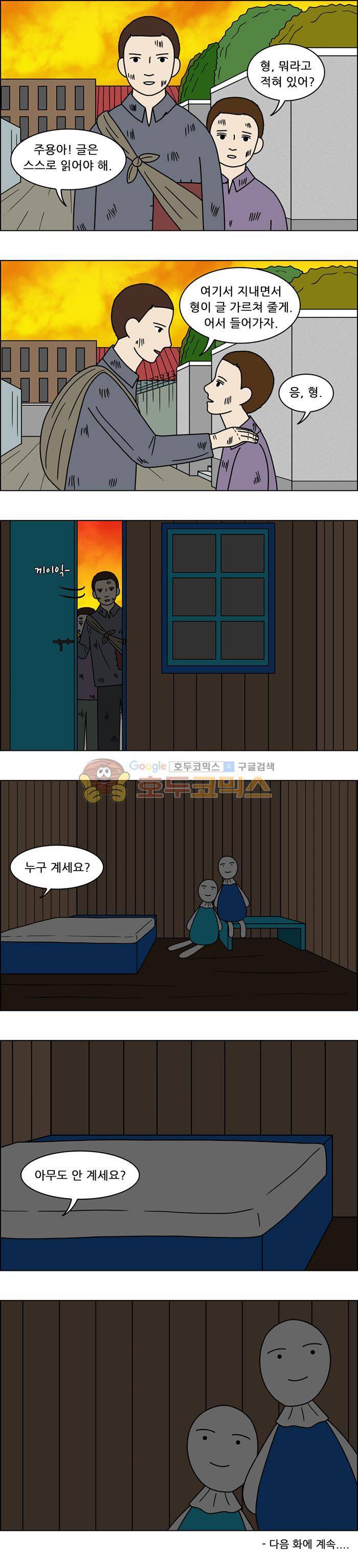 쌍갑포차 94화 - 옥춘 (3) 13
