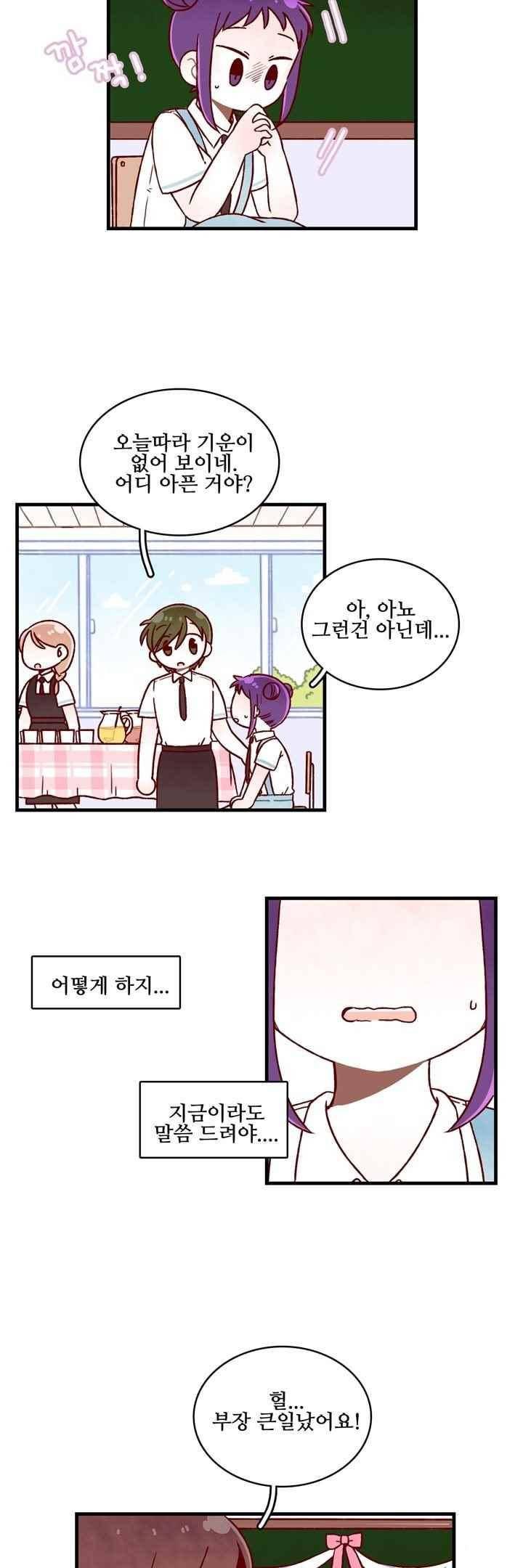 달콤한 시간 47화 2
