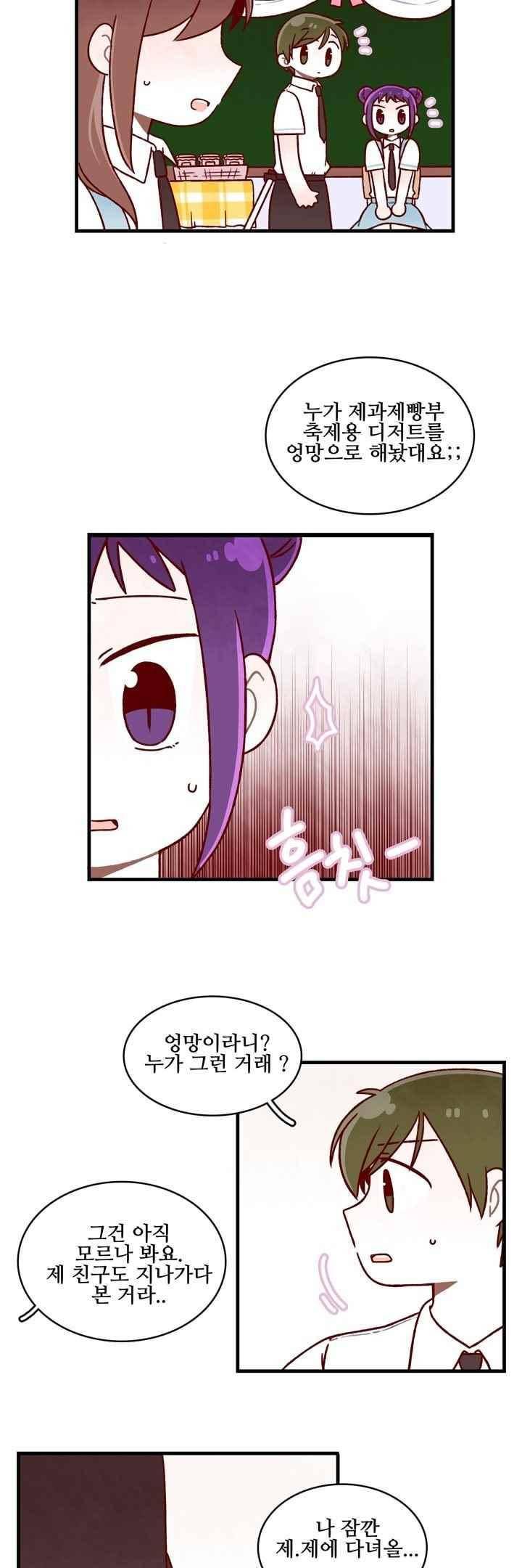 달콤한 시간 47화 3