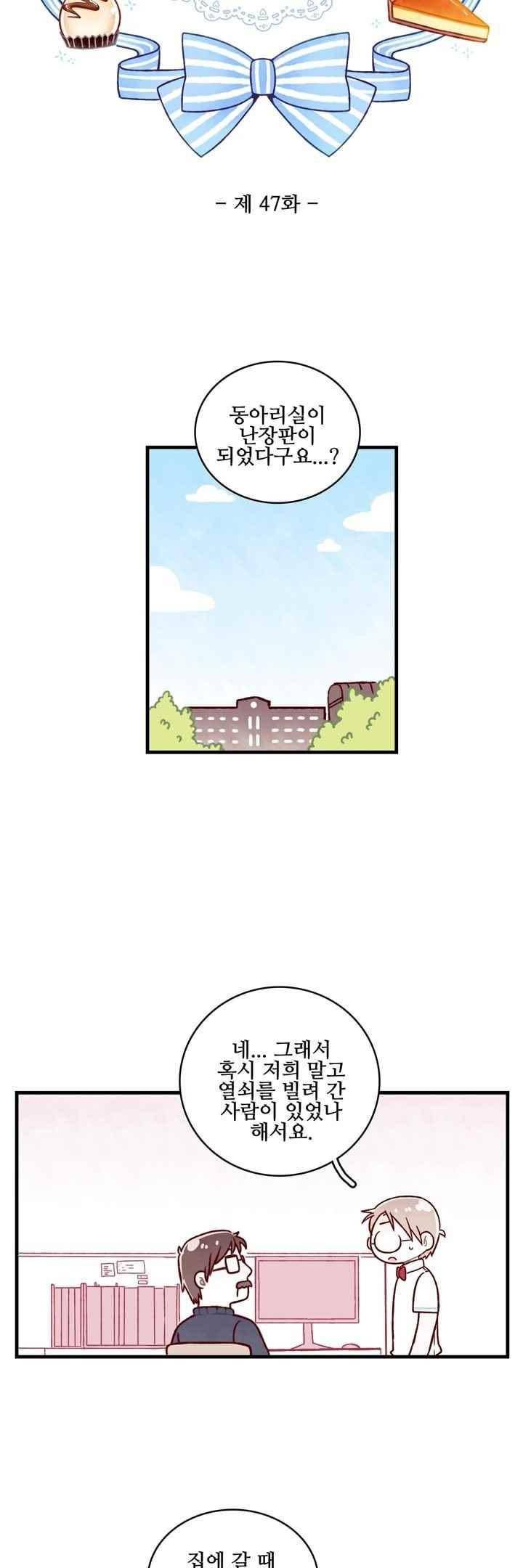 달콤한 시간 47화 5