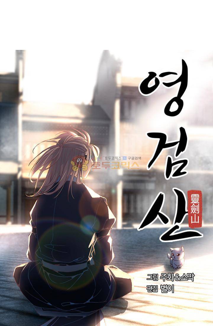 영검산 62화 3