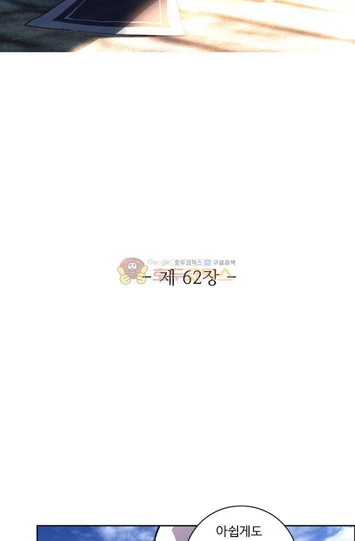 영검산 62화 4