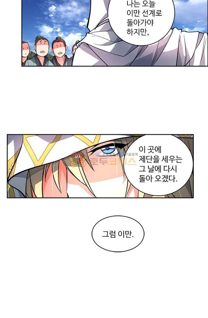영검산 62화 5