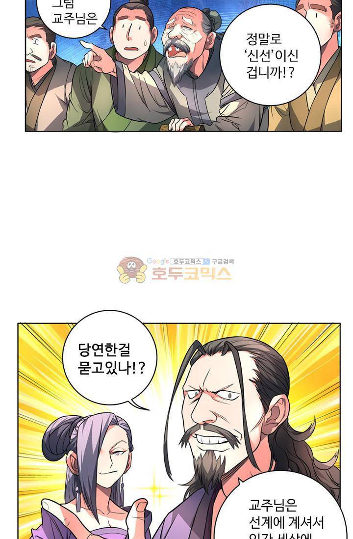영검산 62화 8