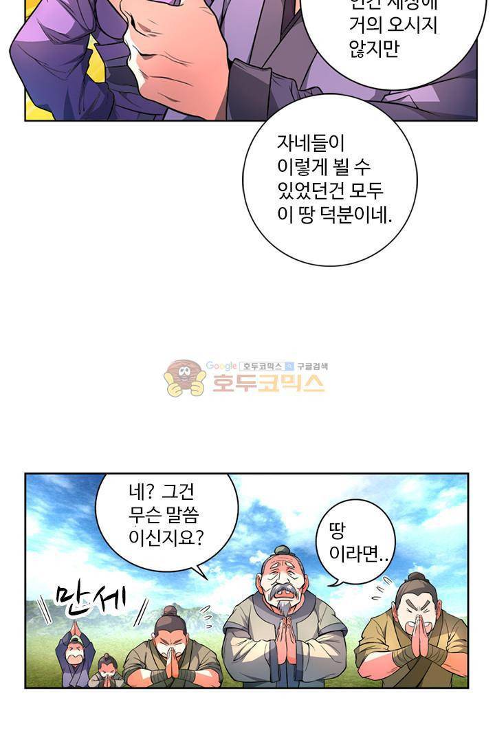 영검산 62화 9