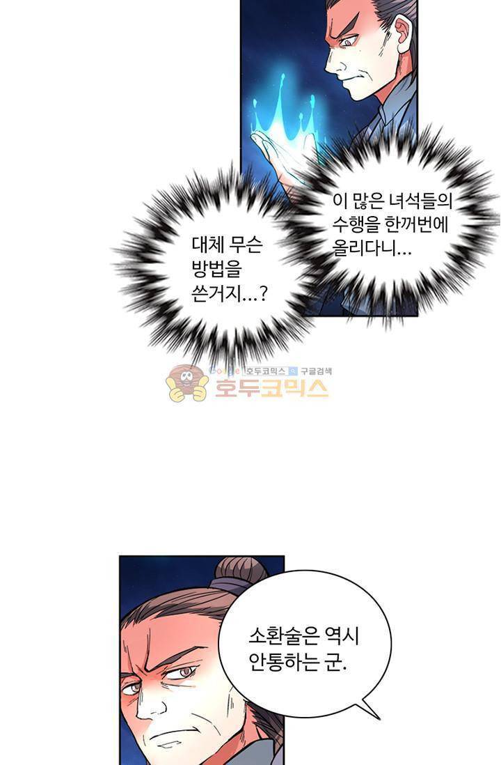영검산 69화 2