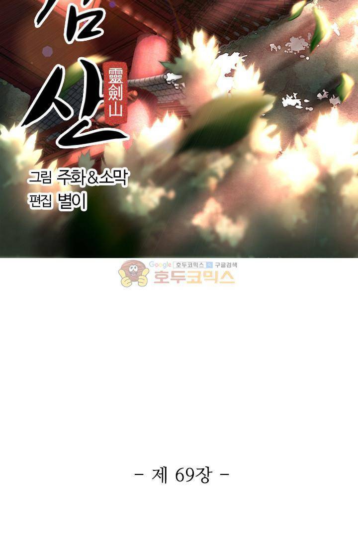 영검산 69화 5