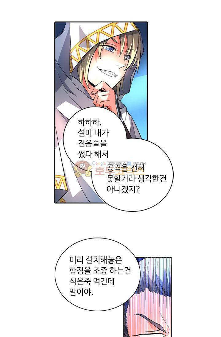 영검산 69화 9