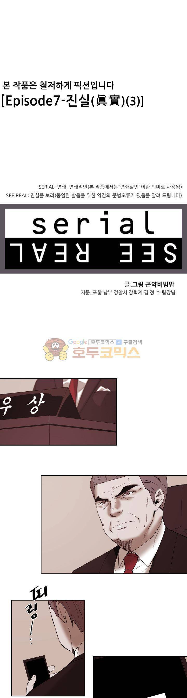 시리얼 26화 - 진실 (3) 1