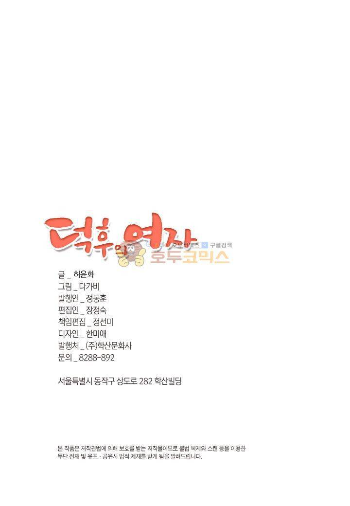 덕후의 여자 78화 2