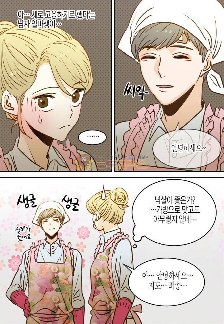 덕후의 여자 78화 5