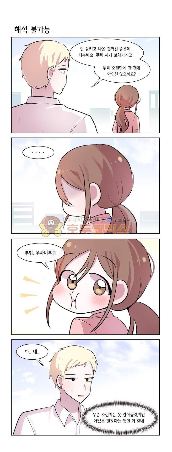 그녀는 나를 싫어해 시즌2 27화 2