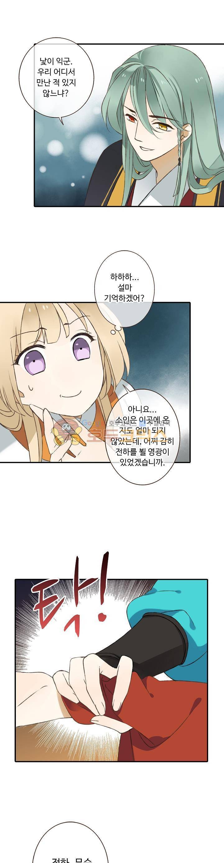 하늘에서 내려온 오빠 29화 1