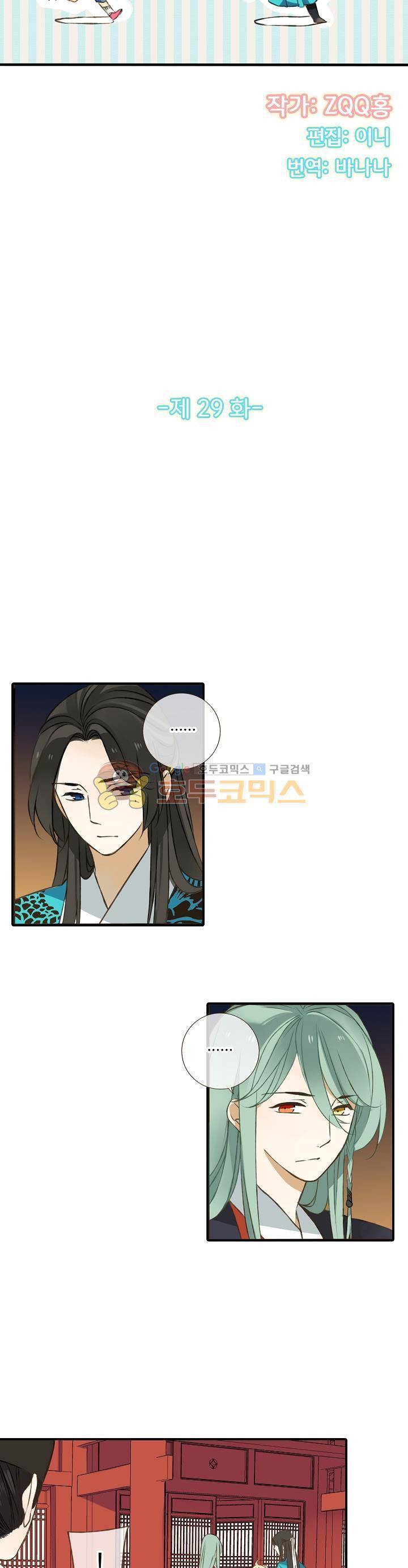 하늘에서 내려온 오빠 29화 3