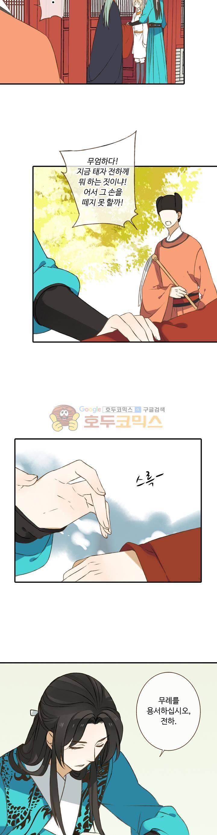 하늘에서 내려온 오빠 29화 4
