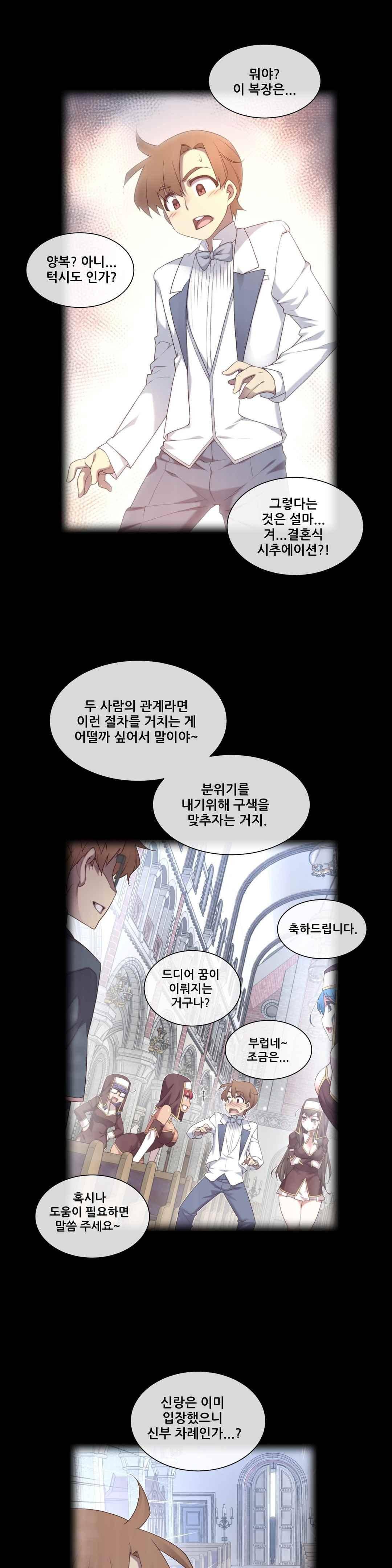 꿈속의 주인님 155화 1