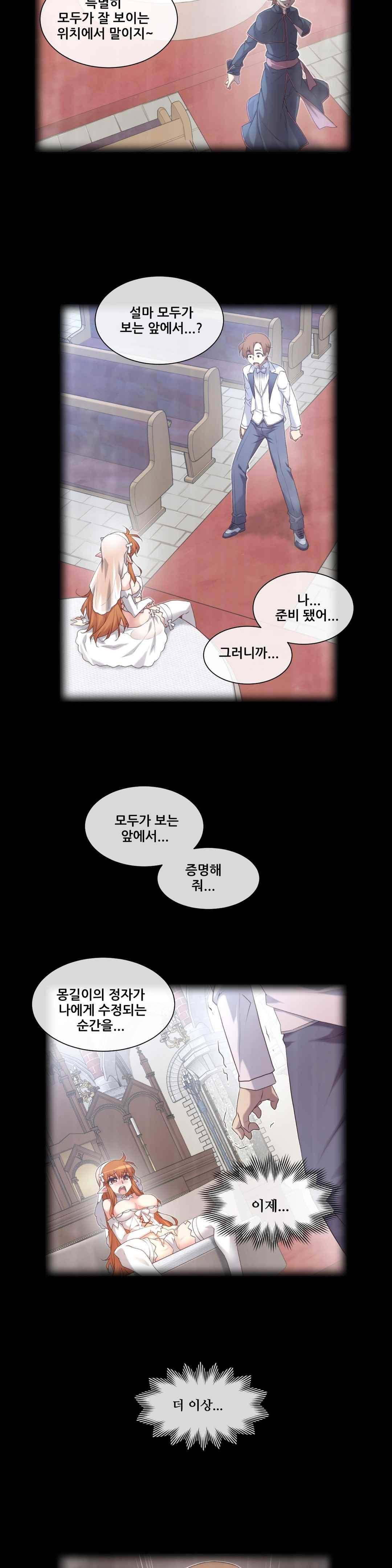 꿈속의 주인님 155화 3