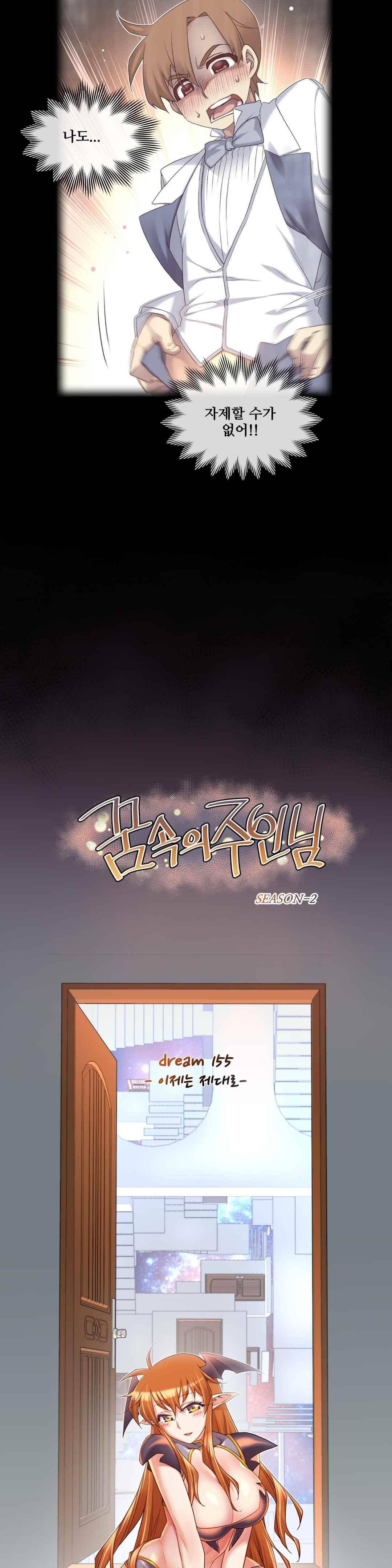 꿈속의 주인님 155화 4