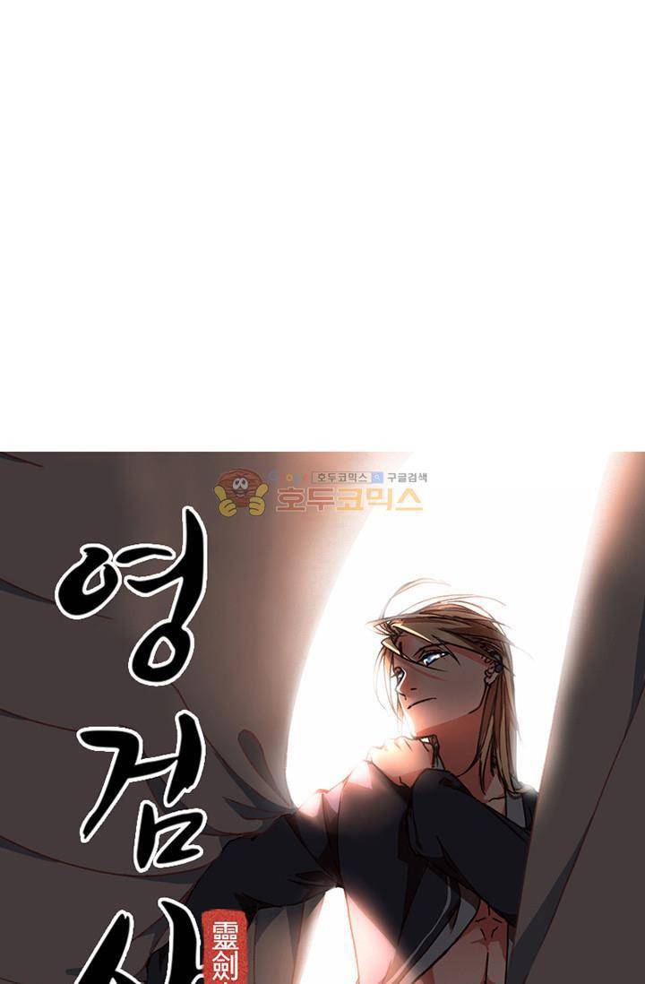 영검산 82화 5