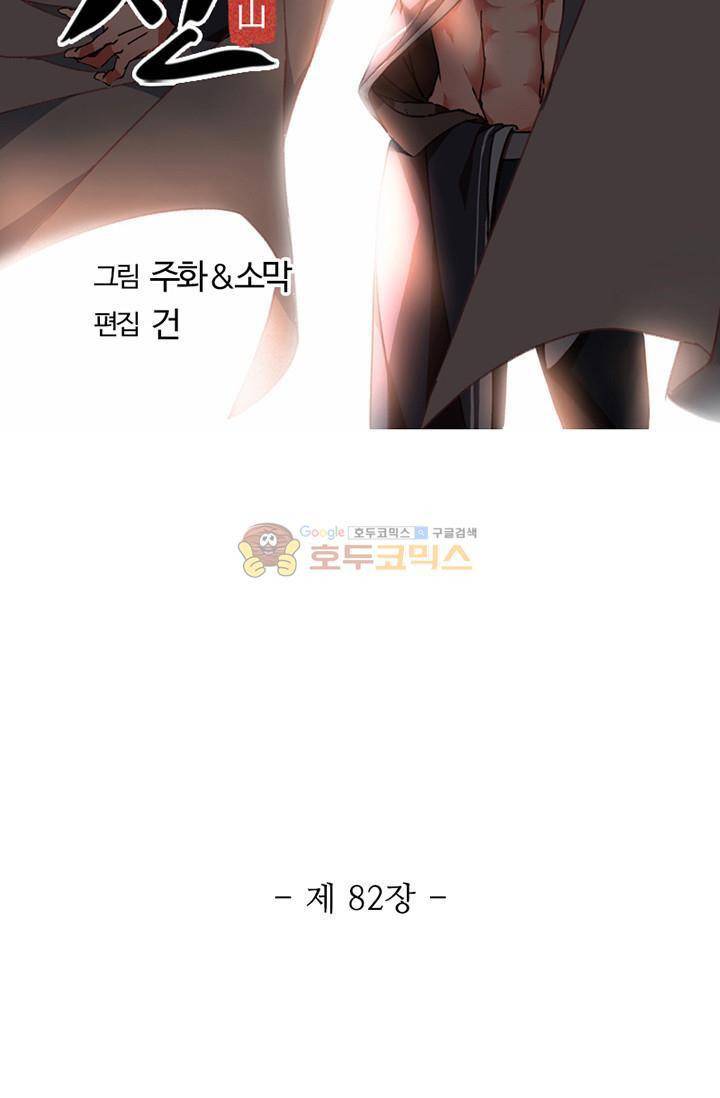 영검산 82화 6