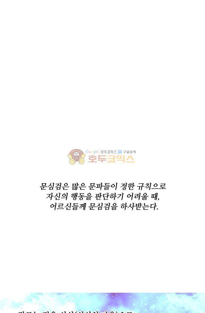 영검산 82화 7
