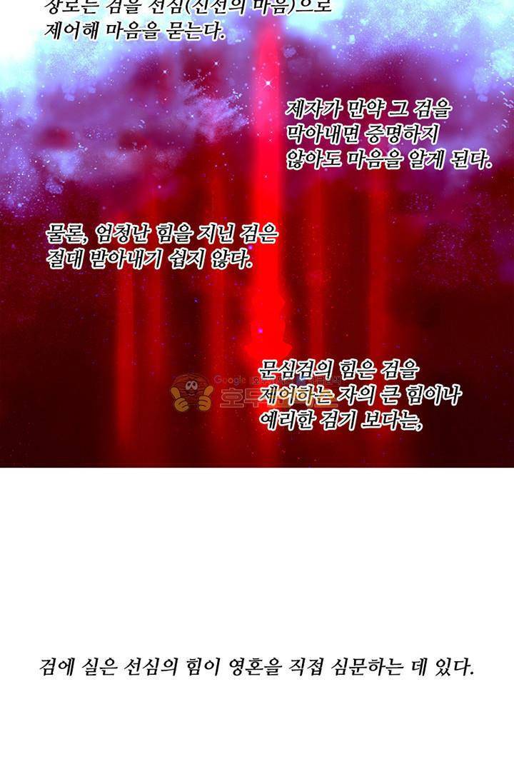 영검산 82화 8