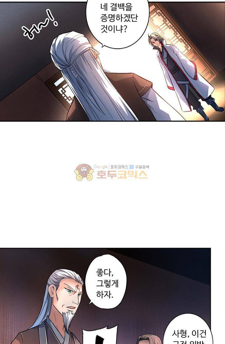 영검산 82화 11