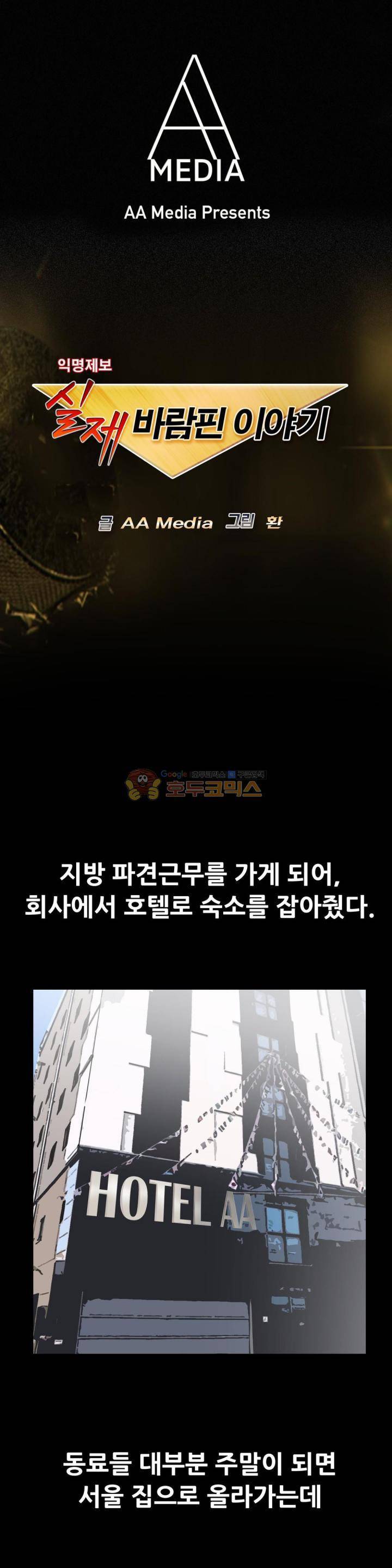 실제 바람핀 이야기 95화 - 지방 출장에서 이런 일이 (상) 1