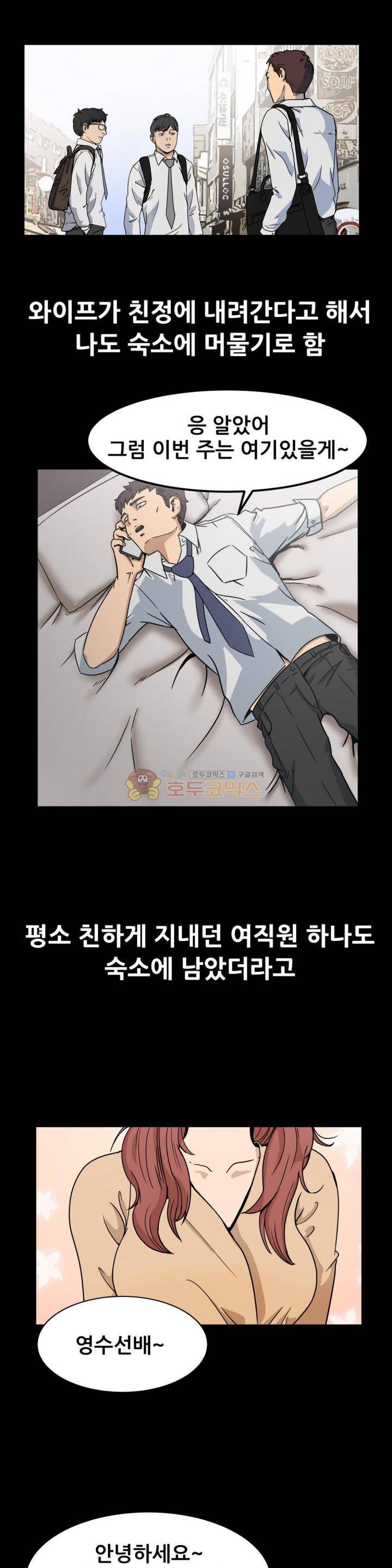 실제 바람핀 이야기 95화 - 지방 출장에서 이런 일이 (상) 2