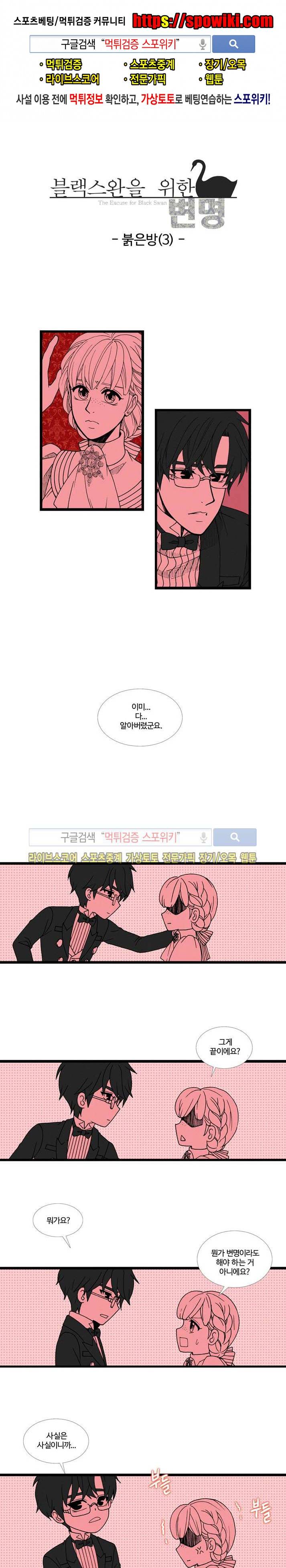 블랙스완을 위한 변명 44화 1
