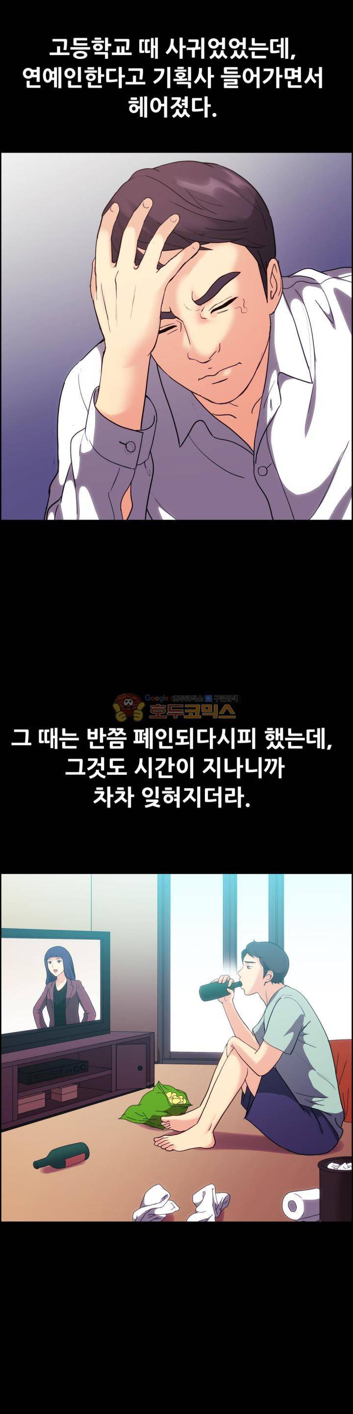 친구끼리 왜이래? 115화 - 연예인이 된 첫사랑, 다시 만나다 (상) 2