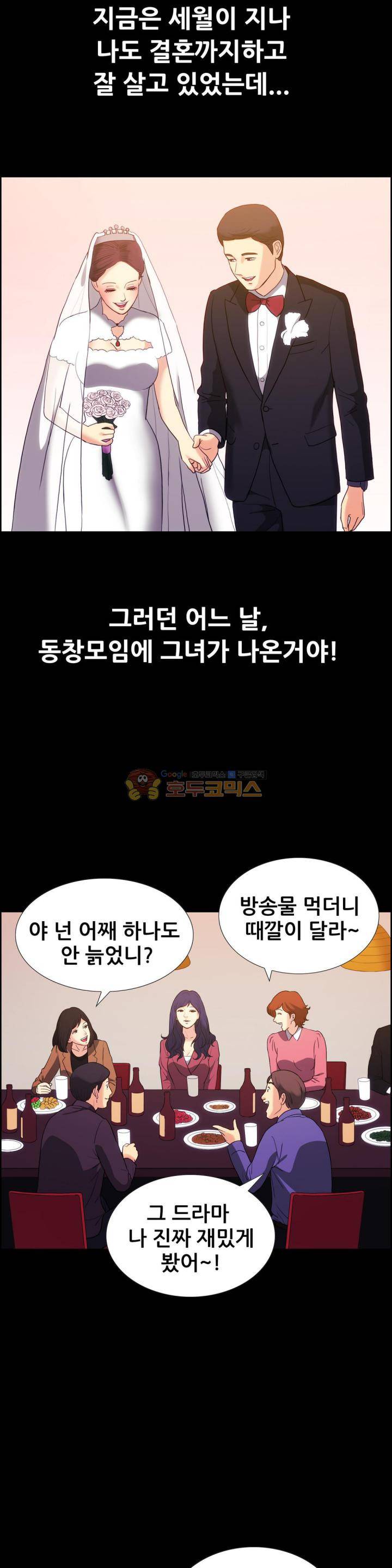 친구끼리 왜이래? 115화 - 연예인이 된 첫사랑, 다시 만나다 (상) 3
