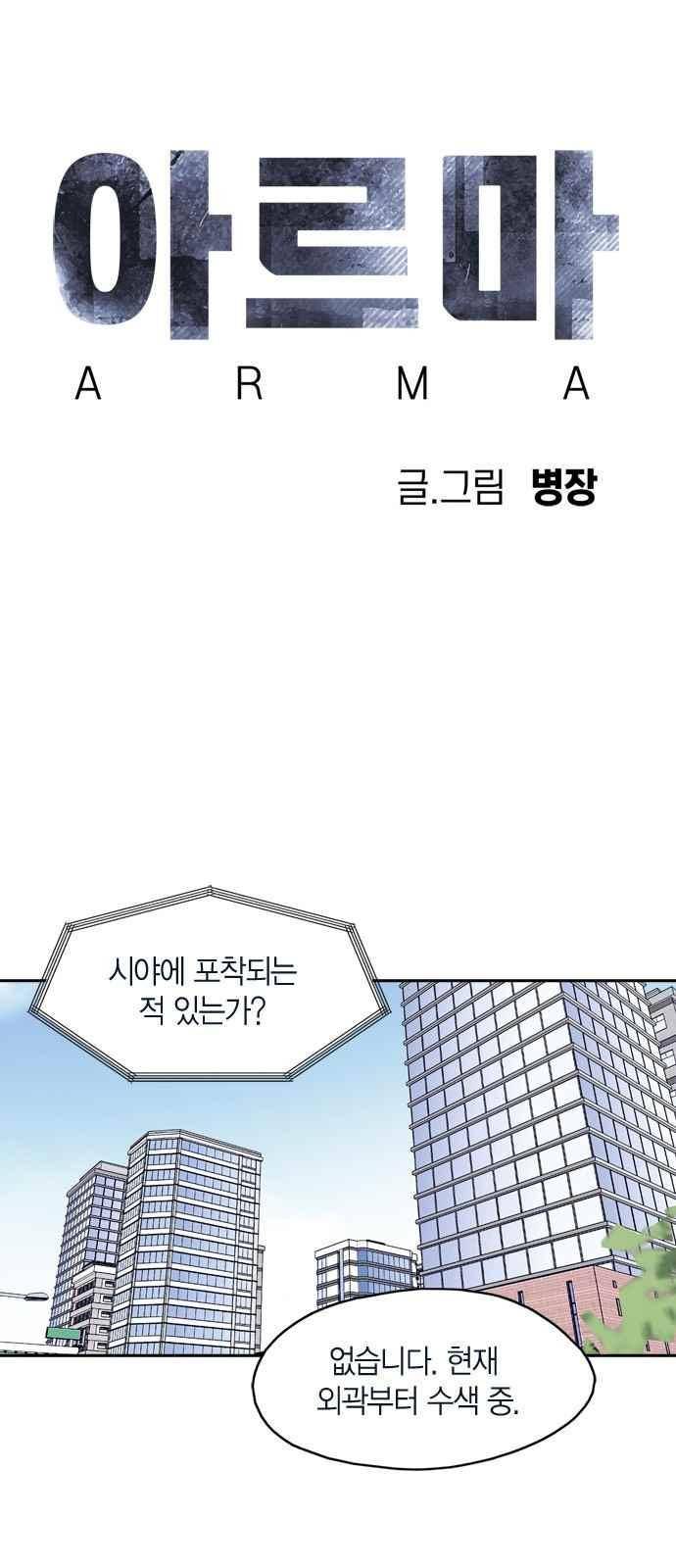 아르마 15화 6