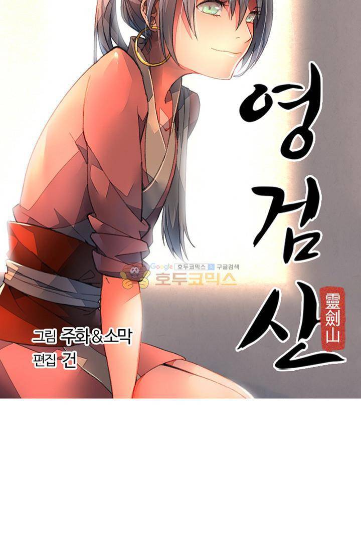 영검산 108화 5