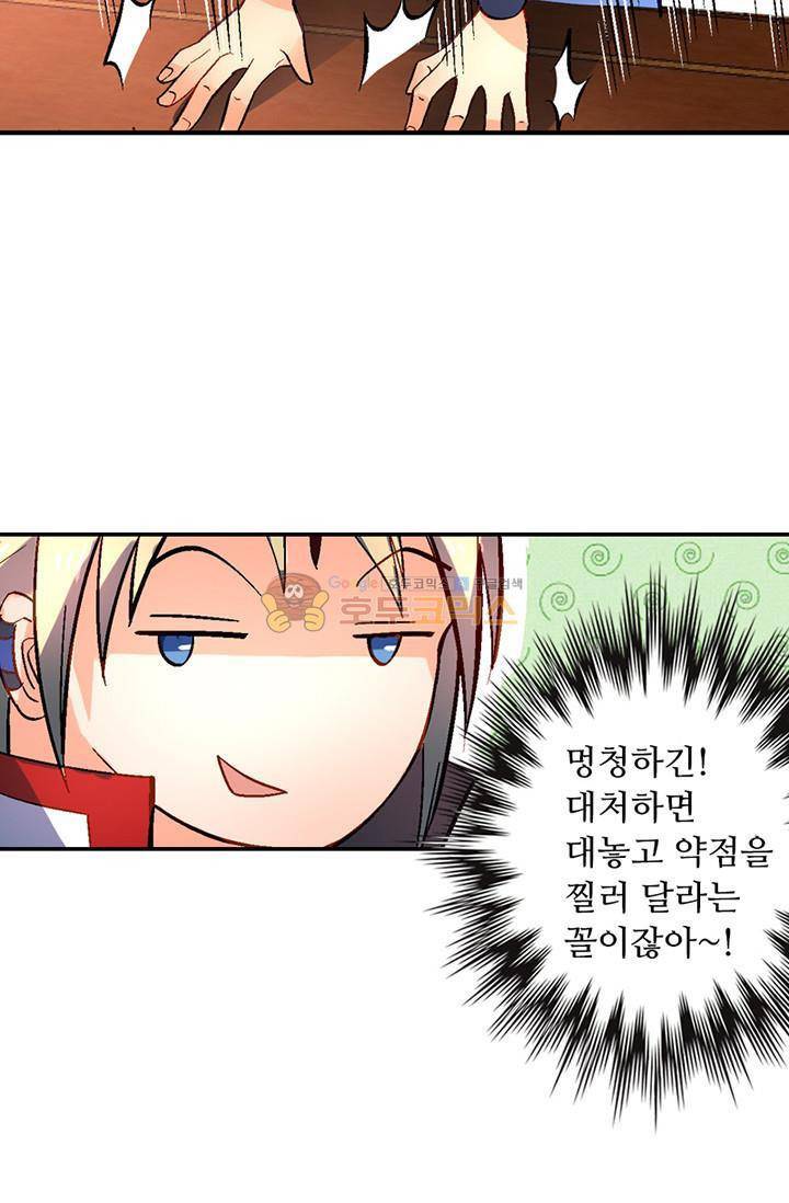 영검산 108화 10