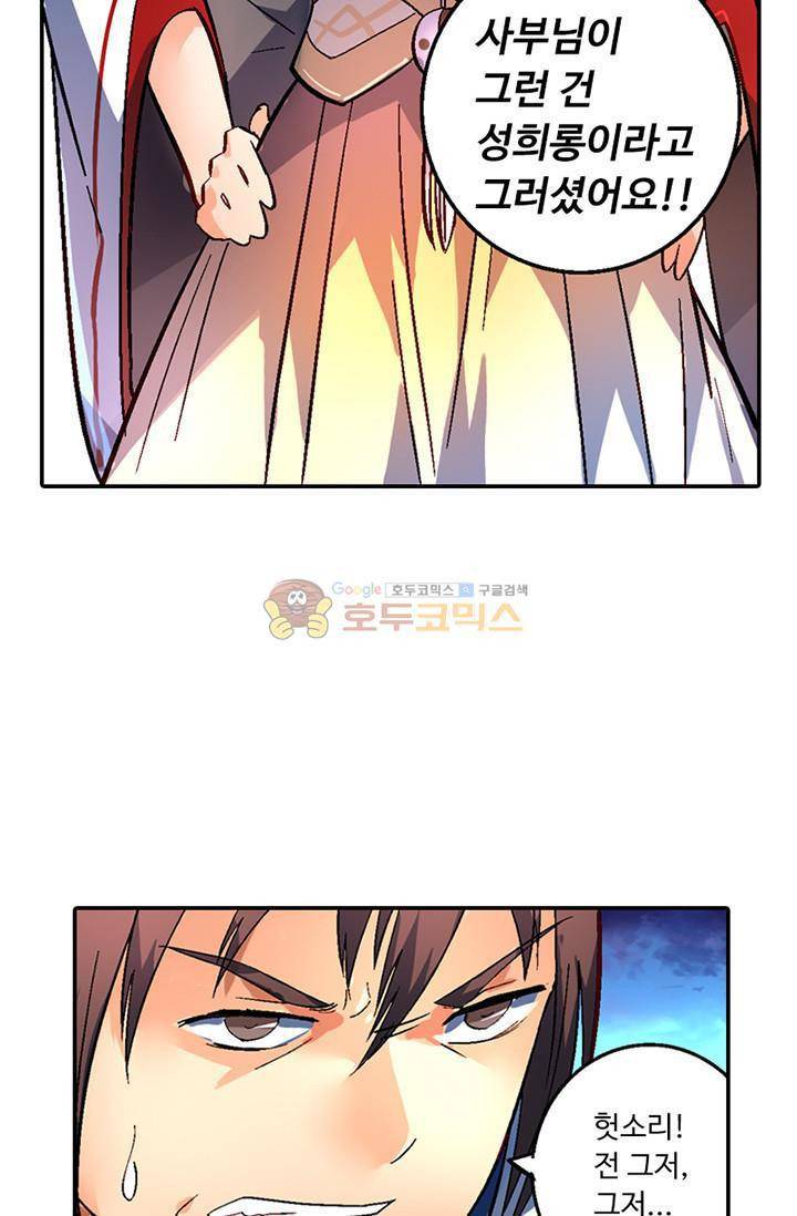 영검산 108화 12