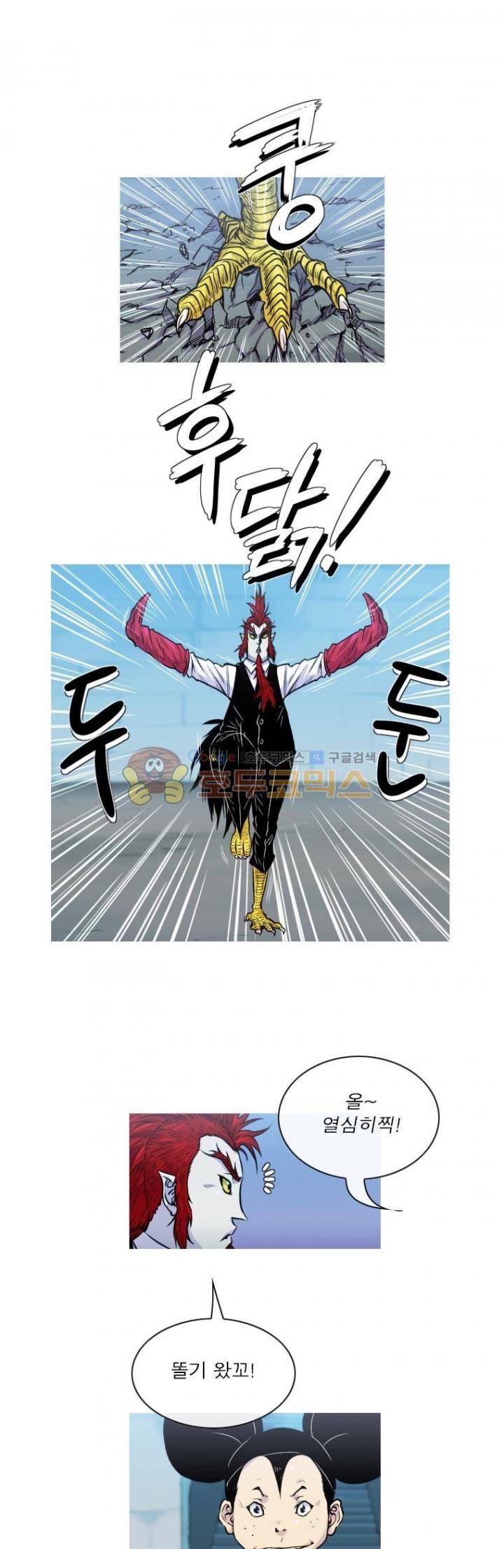 뿔 2부 81화 2