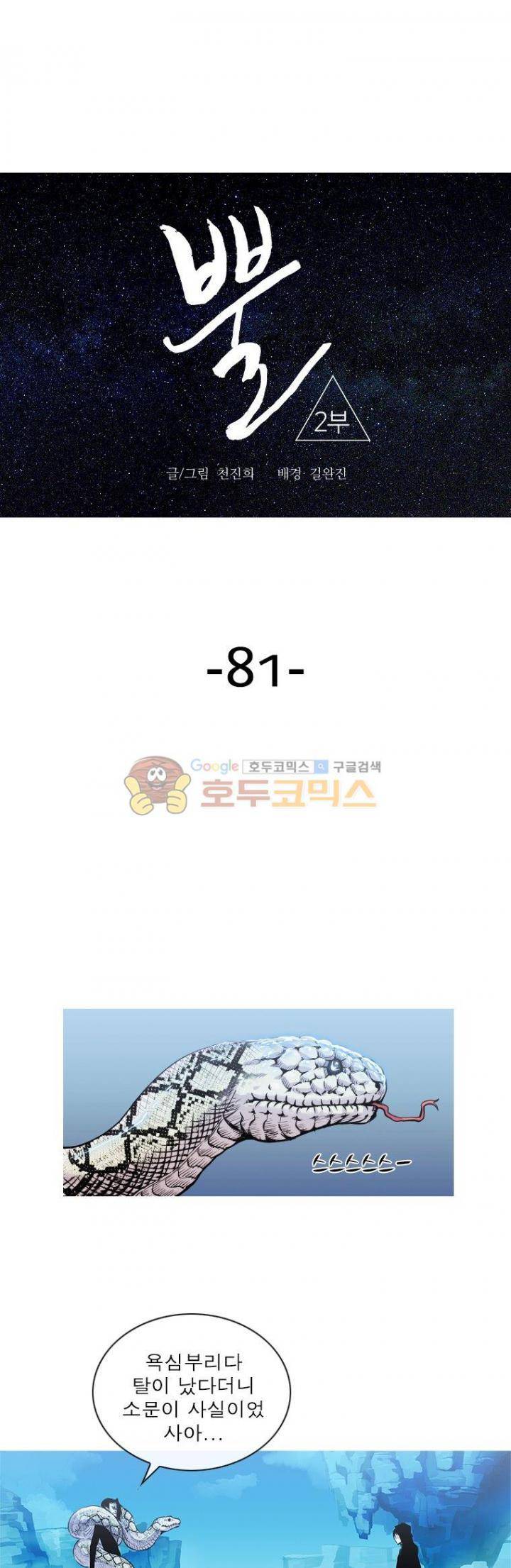 뿔 2부 81화 4