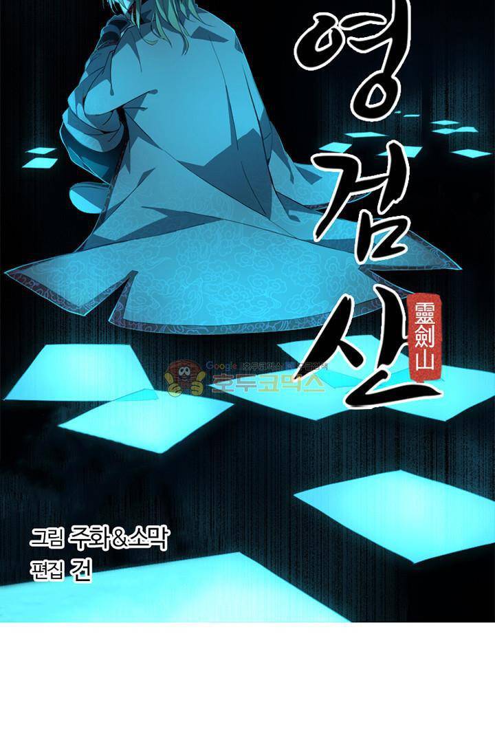 영검산 117화 4