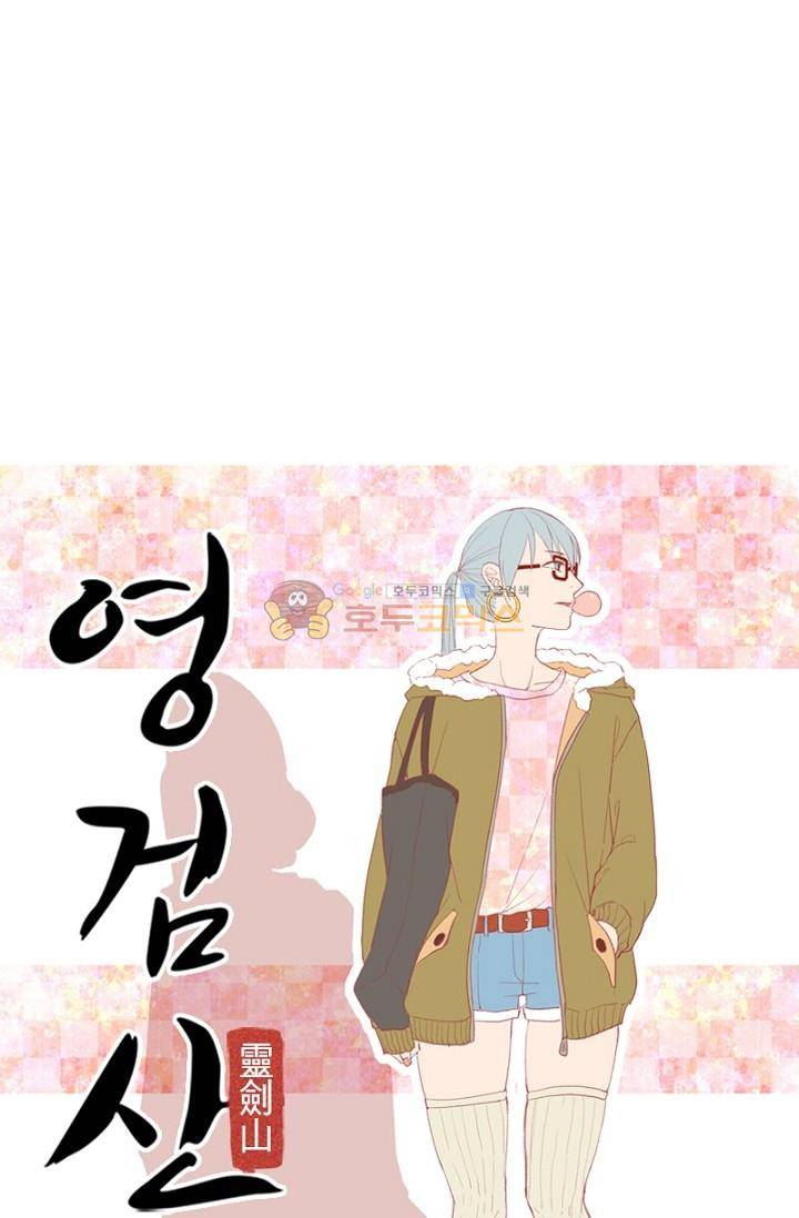 영검산 137화 5