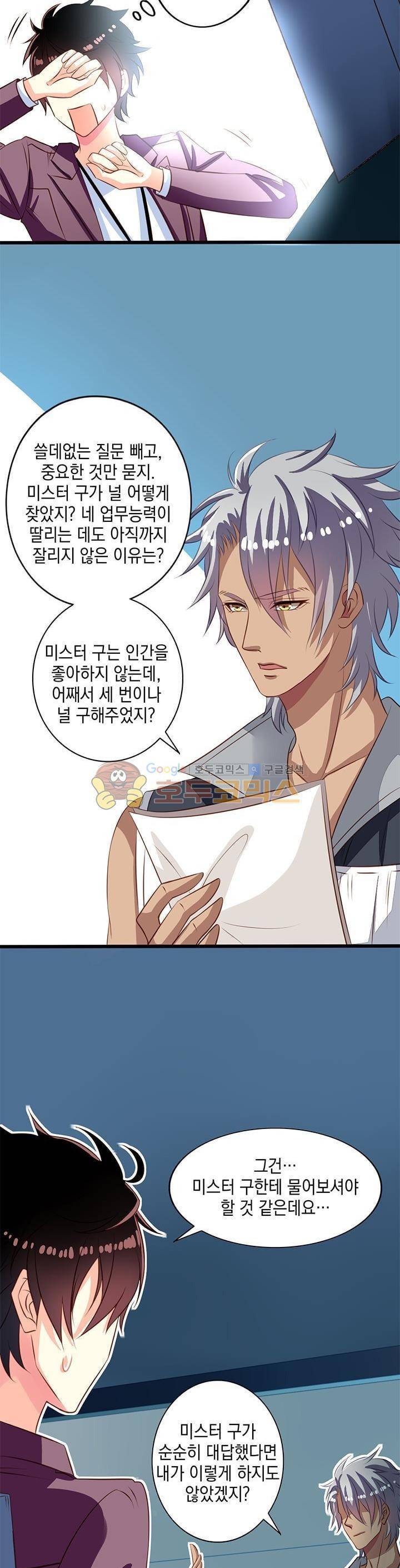 구팀장은 남신 35화 2
